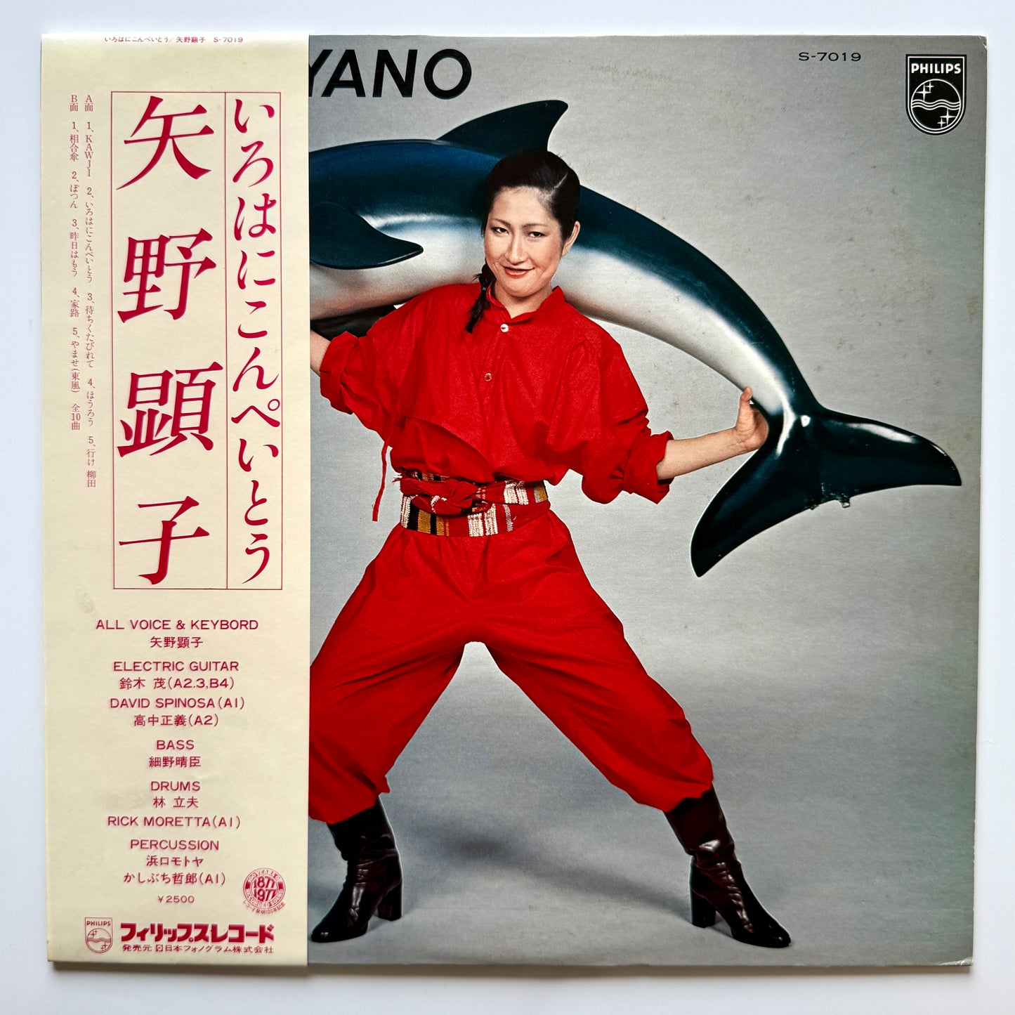 Akiko Yano - いろはにこんぺいとう (Original Press)