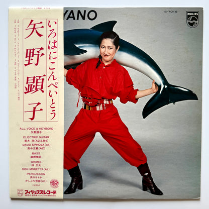 Akiko Yano - いろはにこんぺいとう (Original Press)