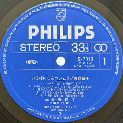 Akiko Yano - いろはにこんぺいとう (Original Press)
