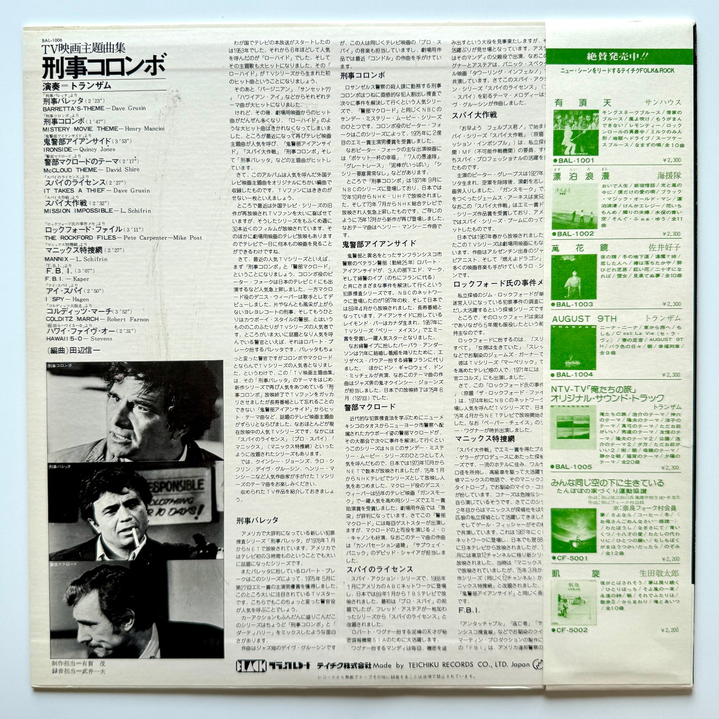 Tranzam - TV Movie Theme / Mystery Movie Theme (Original Press)