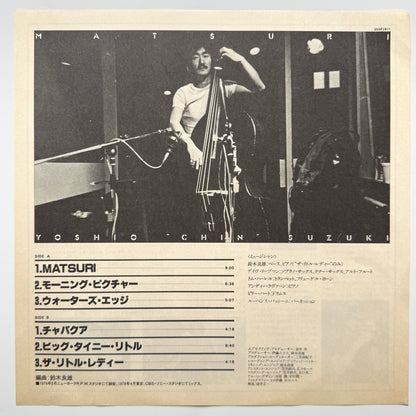 Yoshio Suzuki - Matsuri (Original Promo Press)