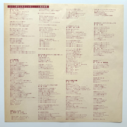 Kan Mikami - ひらく夢などあるじゃなし (Original Press)