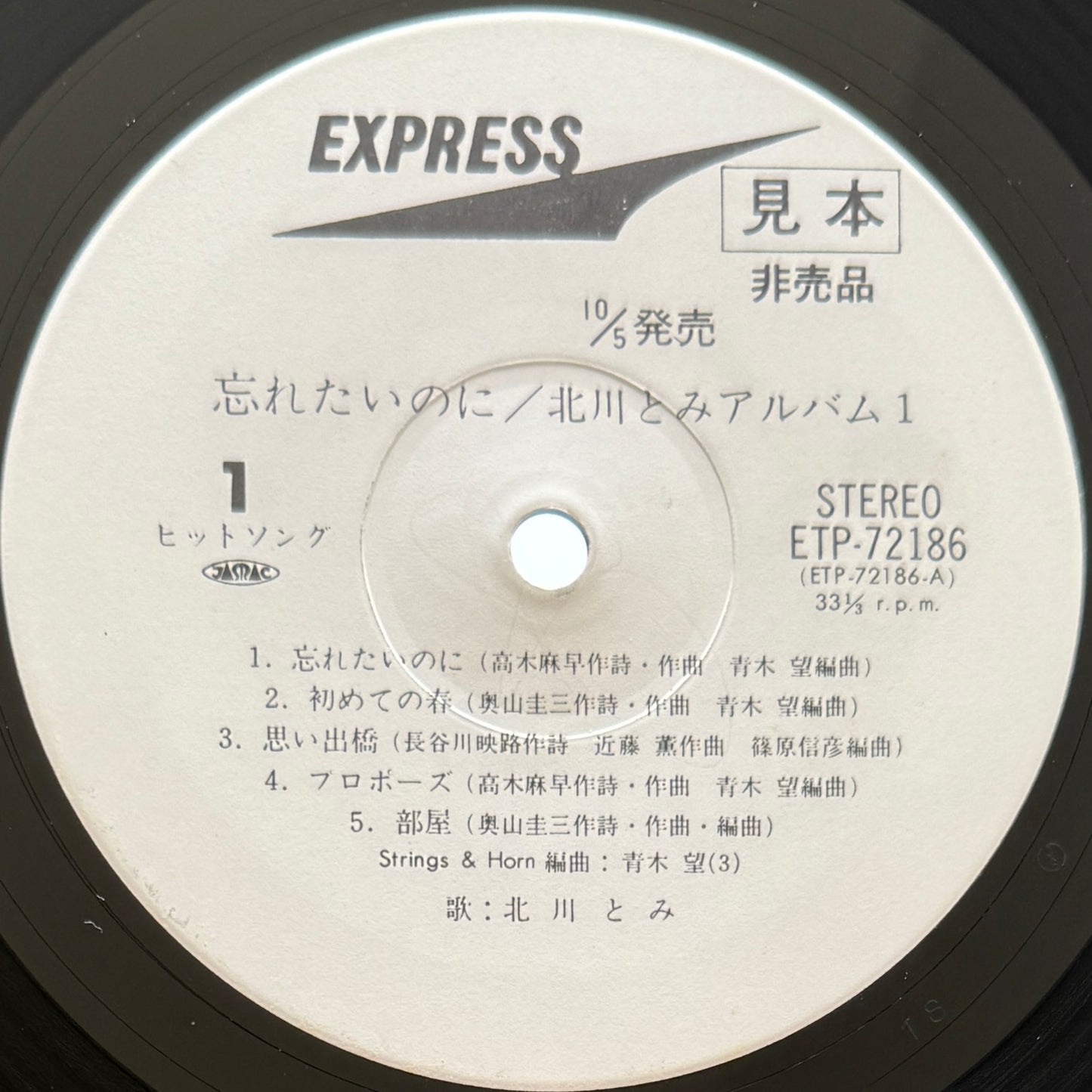 Tomi Kitagawa - 忘れたいのに (Original Promo Press)