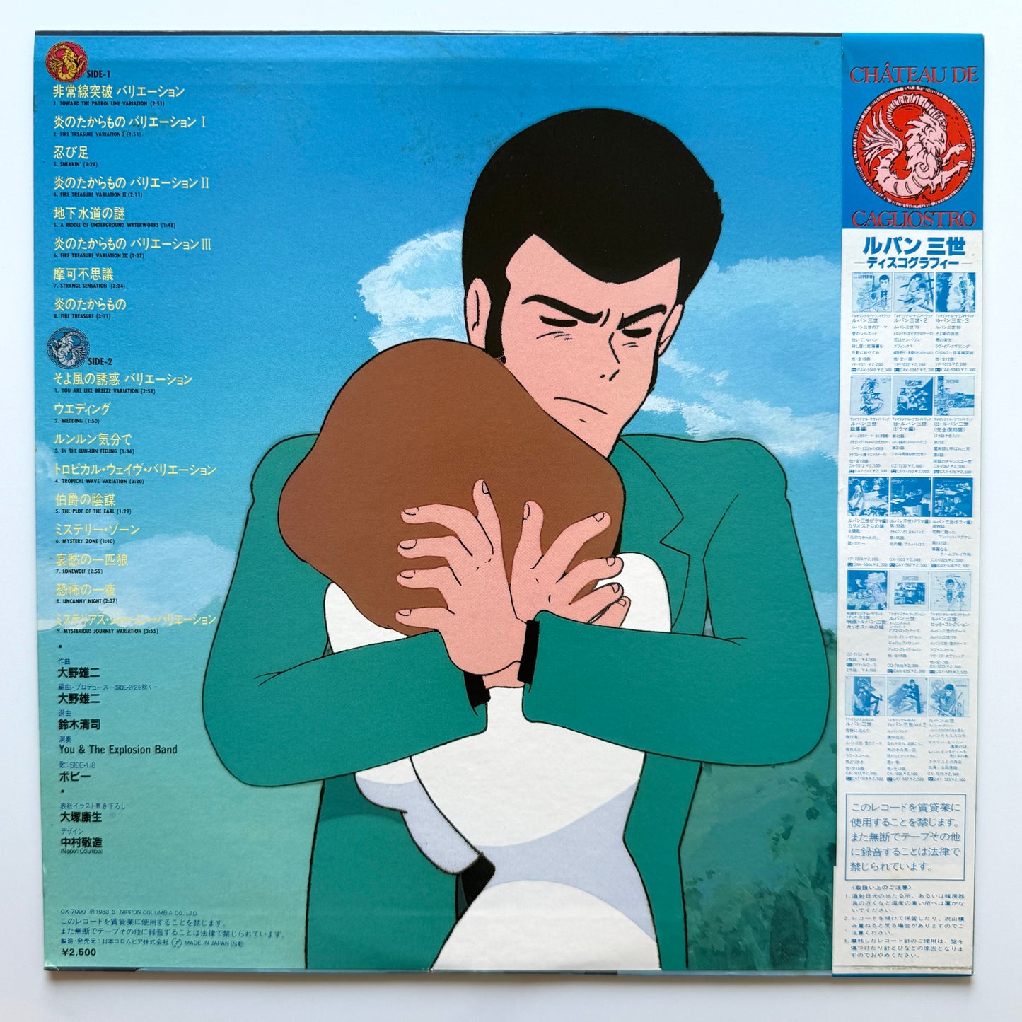You & The Explosion Band - Lupin Ⅲ - The Castle Of Cagliostro BGM Collection - (Japan Original)