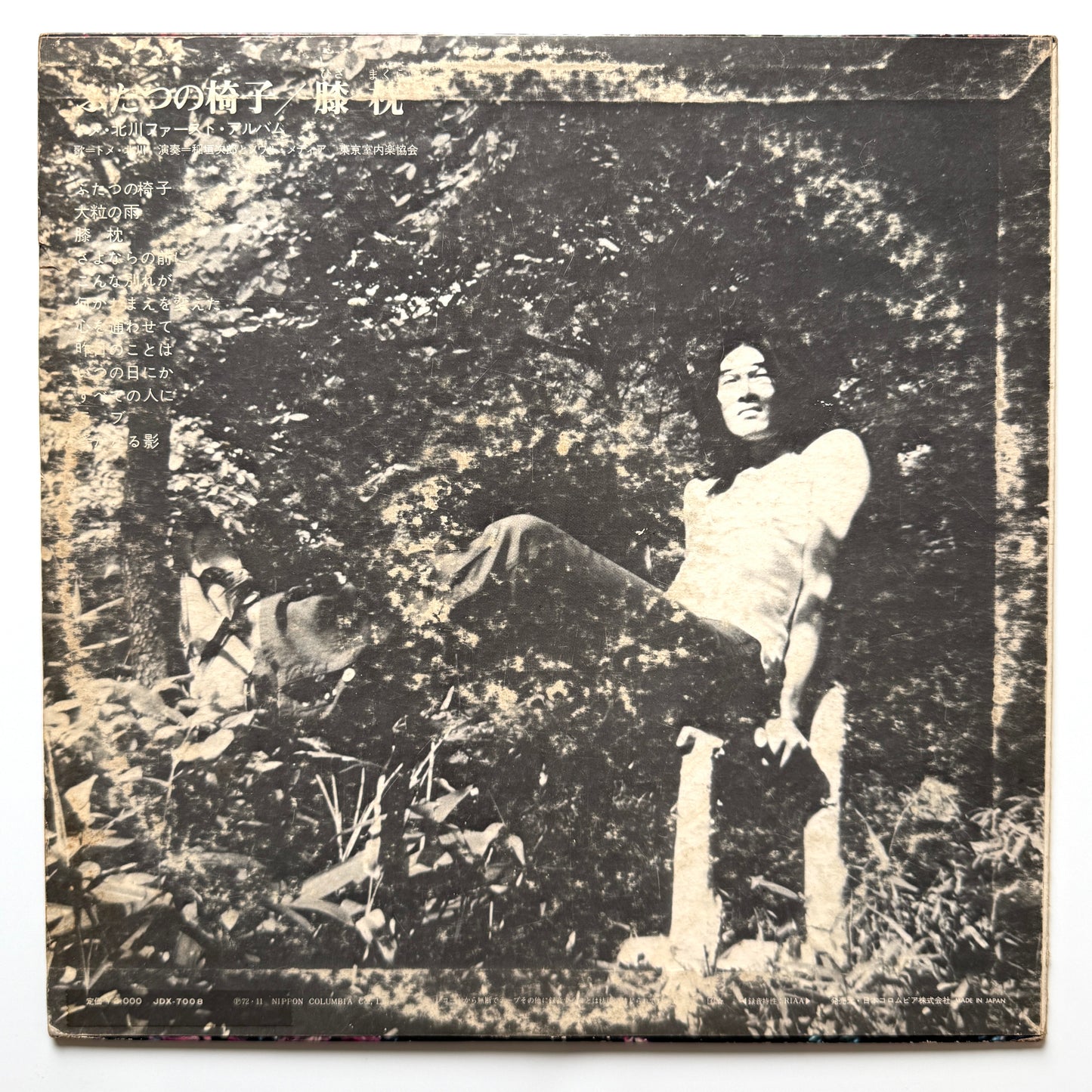Tome Kitagawa / Jiro Inagaki & Soul Media - ふたつの椅子 / 膝枕 (Original Press)