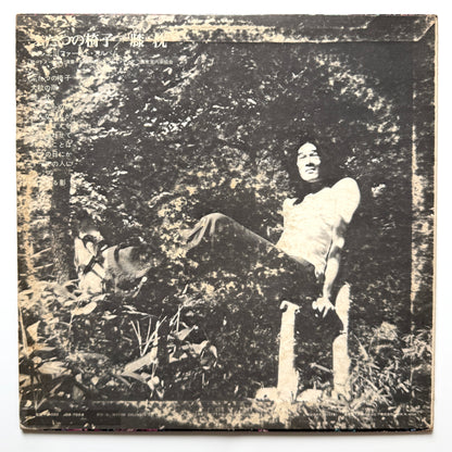 Tome Kitagawa / Jiro Inagaki & Soul Media - ふたつの椅子 / 膝枕 (Original Press)