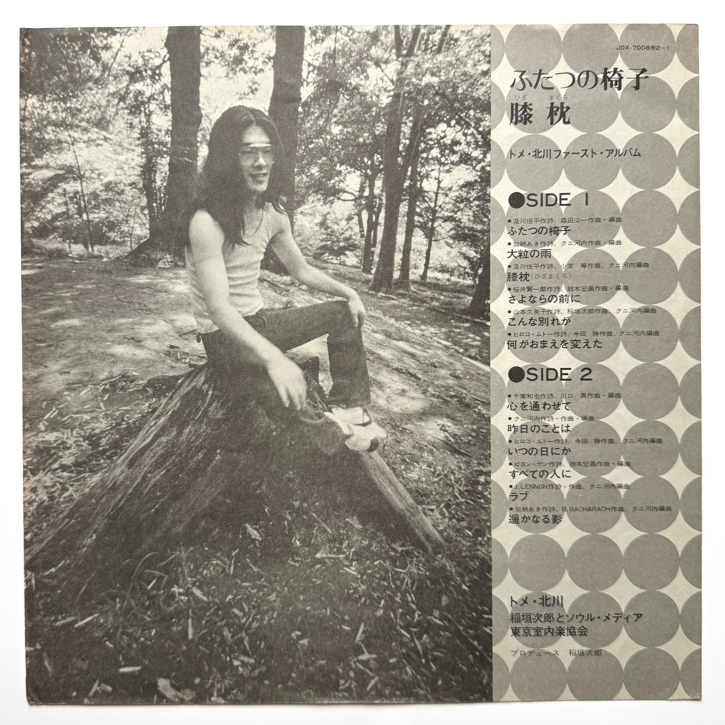 Tome Kitagawa / Jiro Inagaki & Soul Media - ふたつの椅子 / 膝枕 (Original Press)