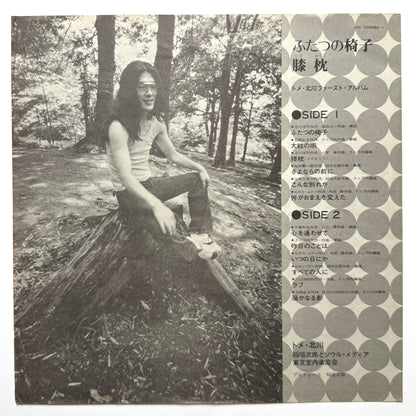 Tome Kitagawa / Jiro Inagaki & Soul Media - ふたつの椅子 / 膝枕 (Original Press)