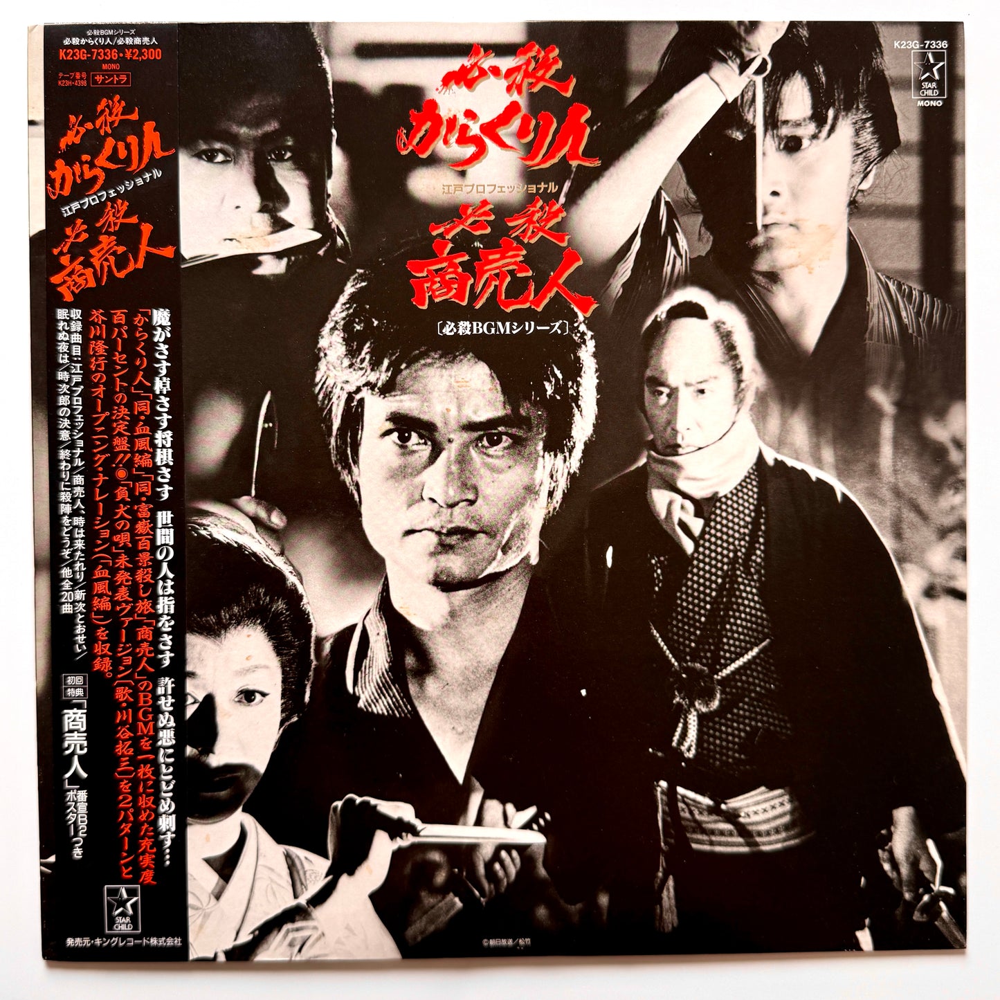 Masaaki Hirao - OST「必殺からくり人 / 必殺商売人」 (Original Press)