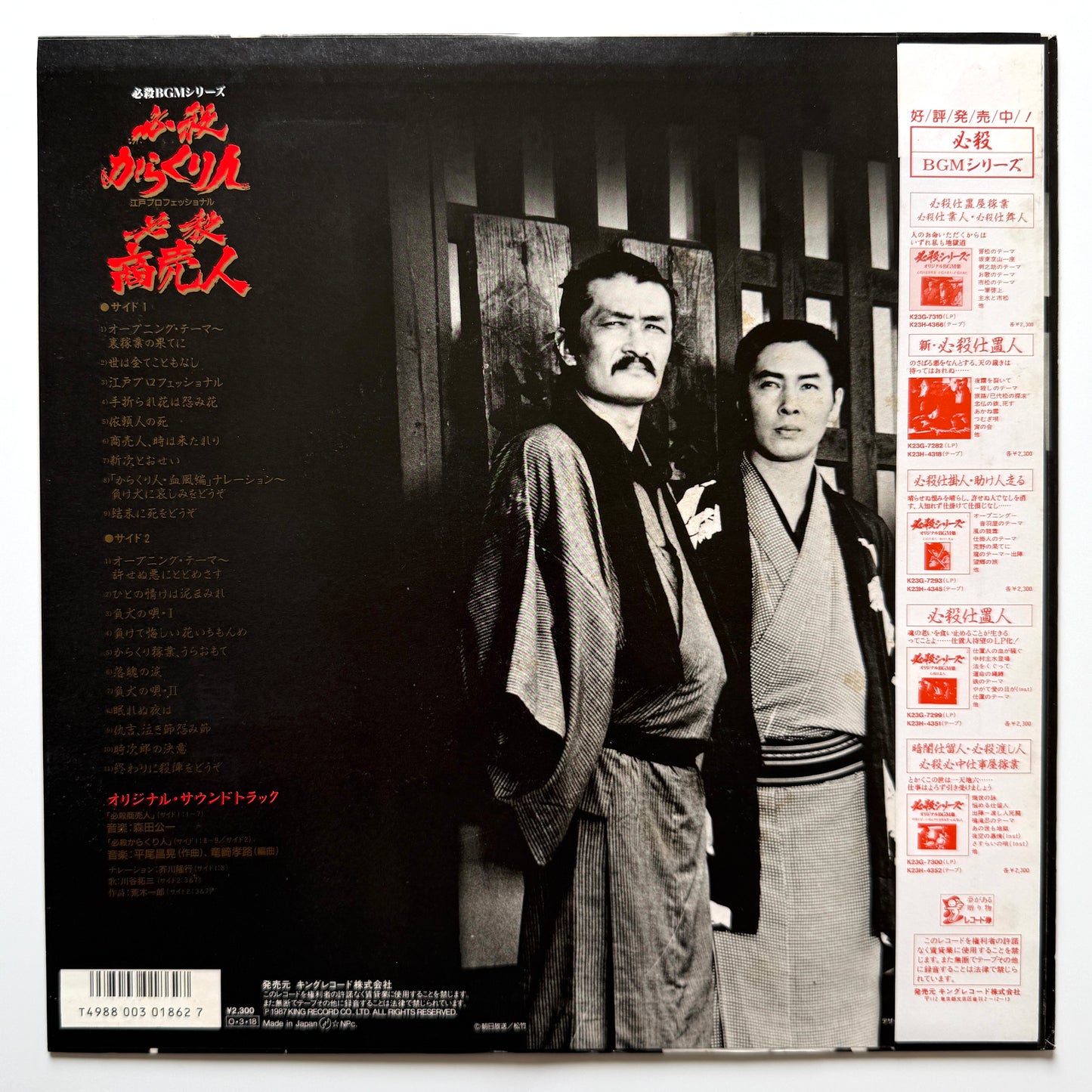 Masaaki Hirao - OST「必殺からくり人 / 必殺商売人」 (Original Press)