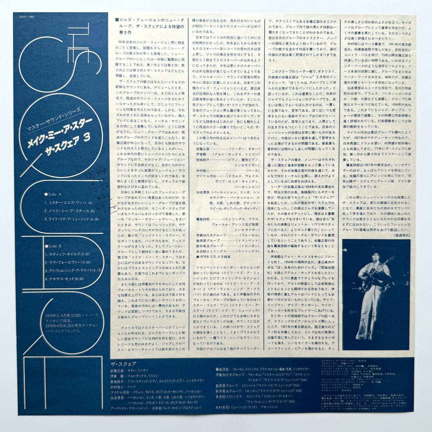 The Square - Make Me A Star (Original Press)