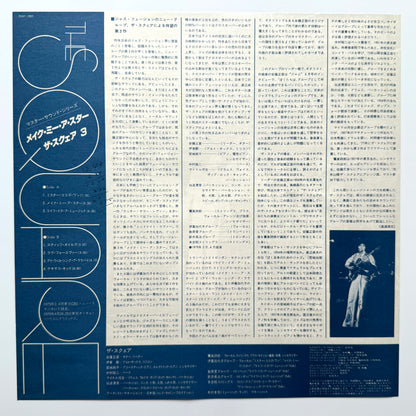 The Square - Make Me A Star (Original Press)