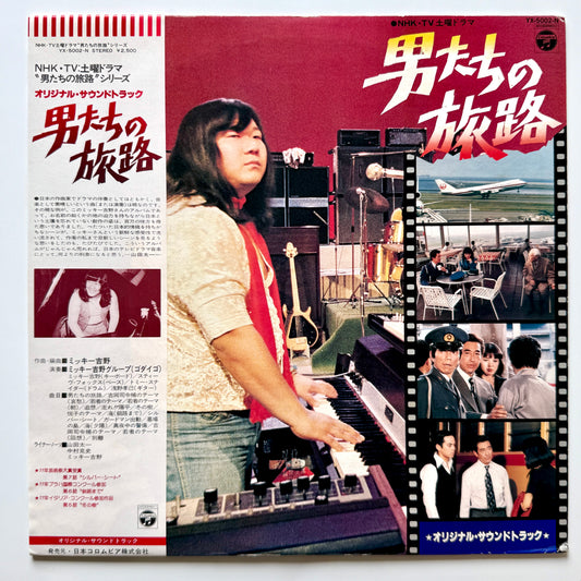 Mickie Yoshino Group - OST「男たちの旅路」(Original Press)