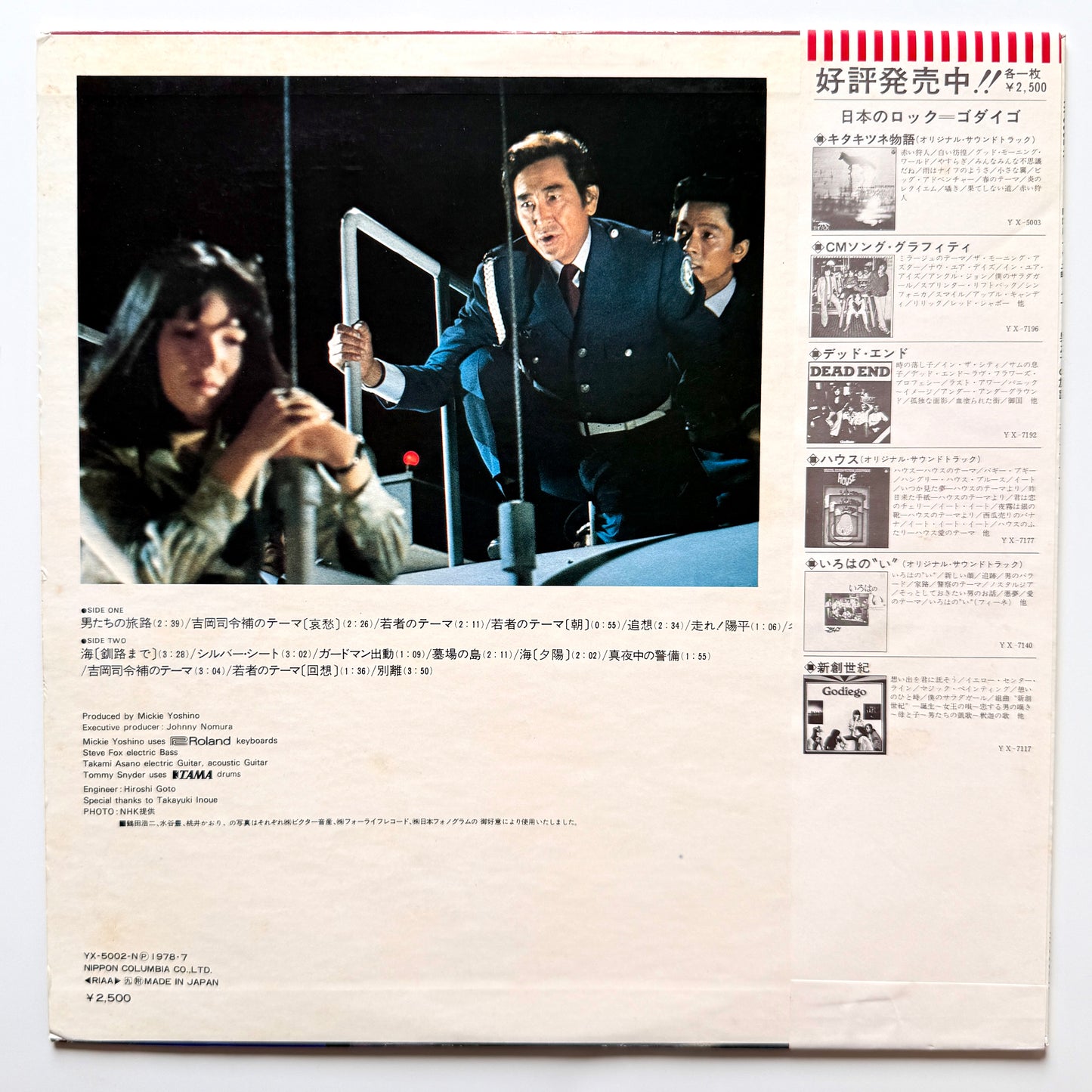 Mickie Yoshino Group - OST「男たちの旅路」(Original Press)
