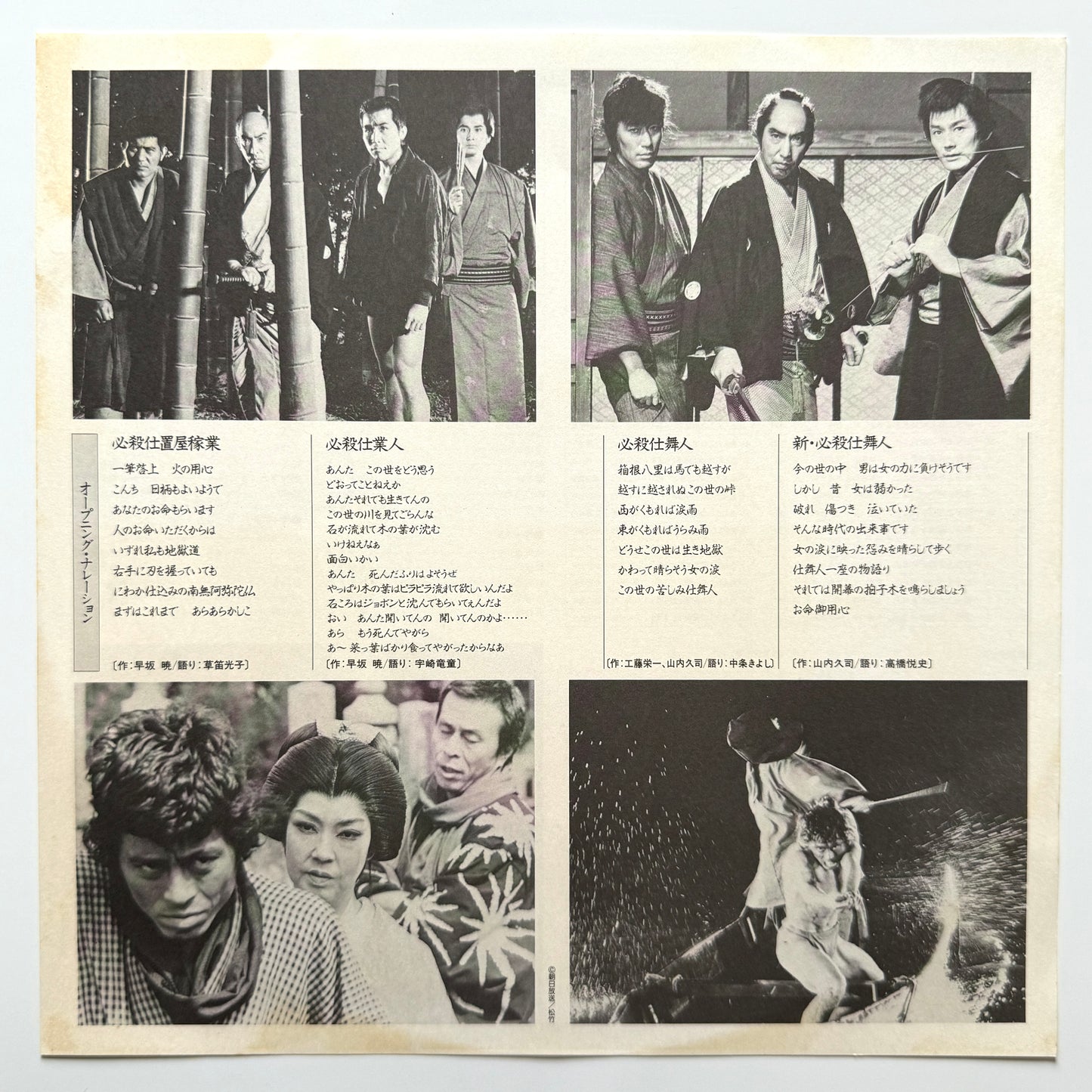 Masaaki Hirao - 必殺仕置屋稼業・必殺仕業人・必殺仕舞人 (Original Press)