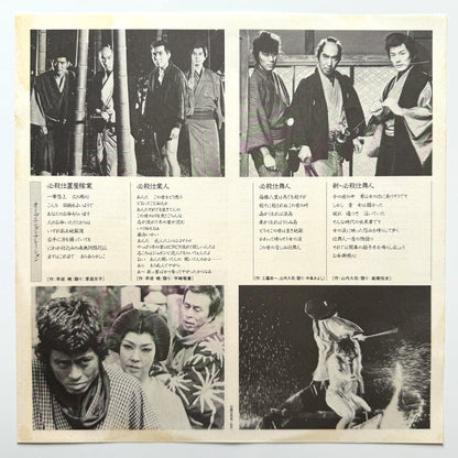 Masaaki Hirao - 必殺仕置屋稼業・必殺仕業人・必殺仕舞人 (Original Press)