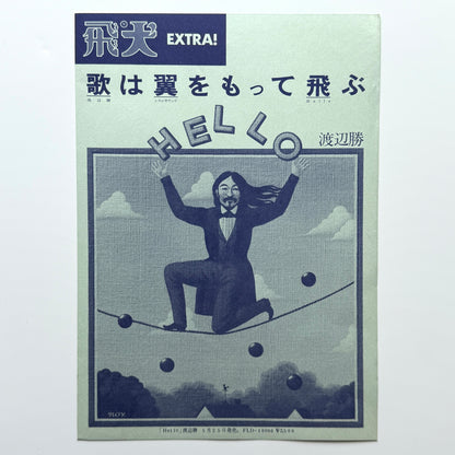 Masaru Watanabe - Hello (Original Promo Press)