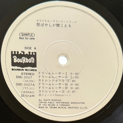 George Yanagi - OST「祭ばやしが聞こえる」 (Original Promo Press)