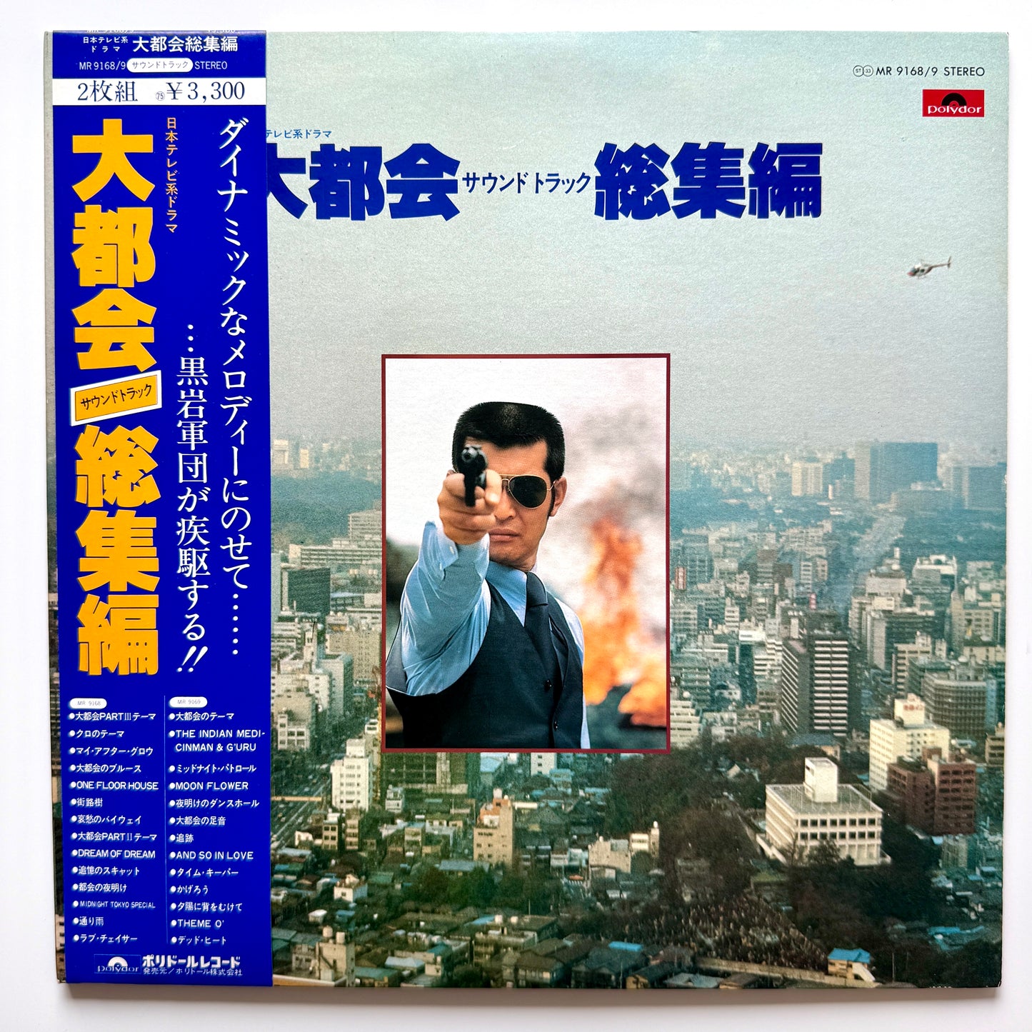 VA(Tatsuya Takahashi & Tokyo Union / Microcosmos) - OST「大都会総集編」 (Original Press)