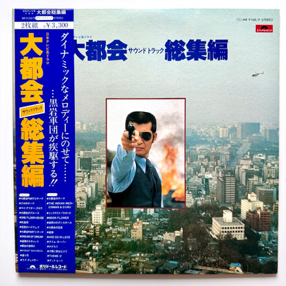VA(Tatsuya Takahashi & Tokyo Union / Microcosmos) - OST「大都会総集編」 (Original Press)