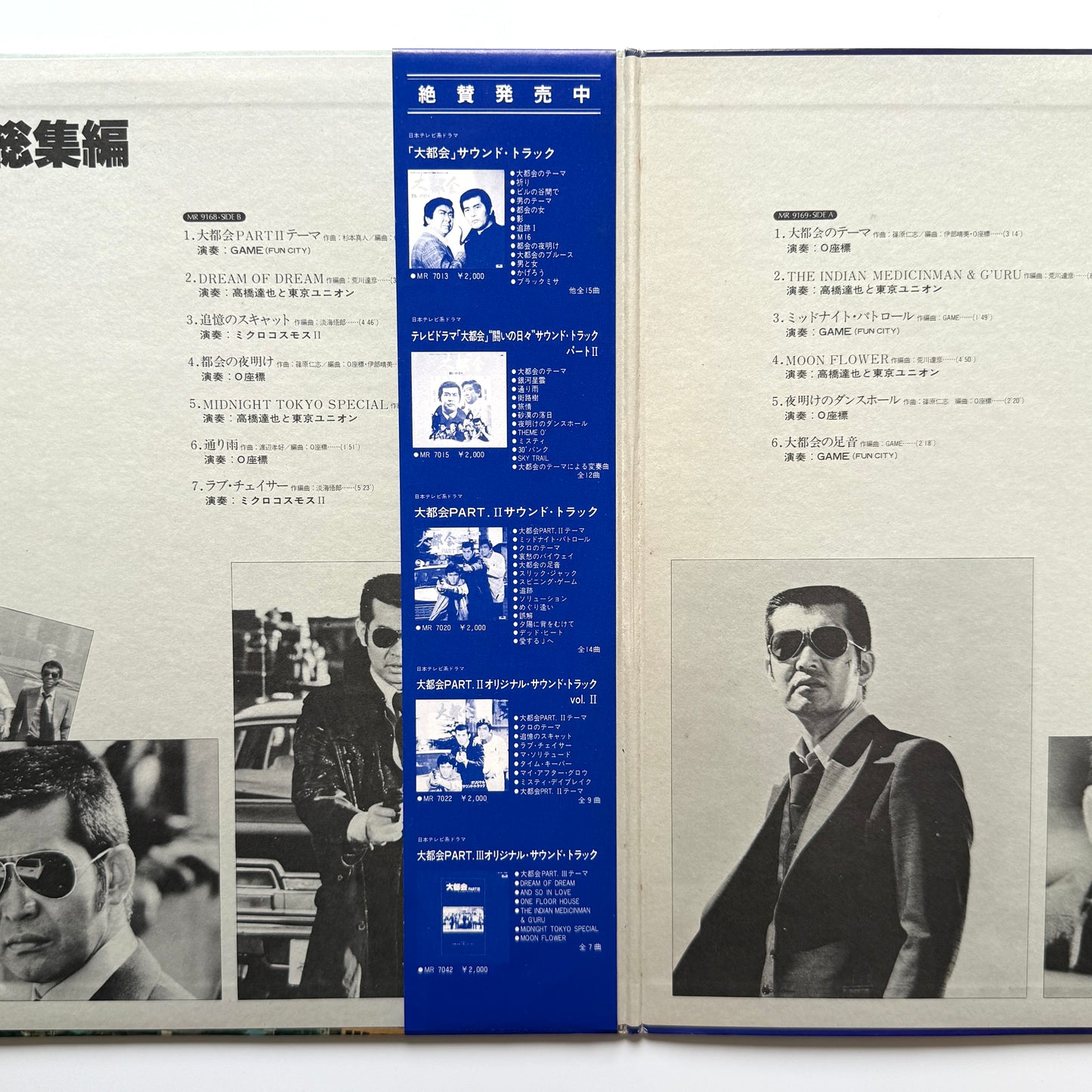 VA(Tatsuya Takahashi & Tokyo Union / Microcosmos) - OST「大都会総集編」 (Original Press)