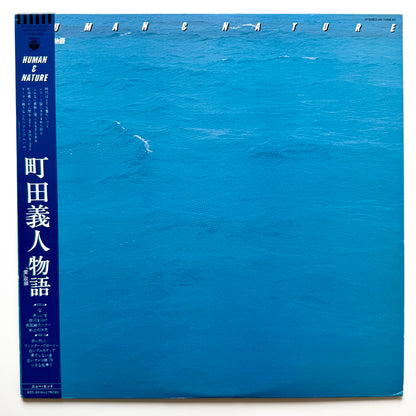 Yoshito Machida - Human & Nature (Original Press)