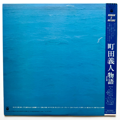 Yoshito Machida - Human & Nature (Original Press)