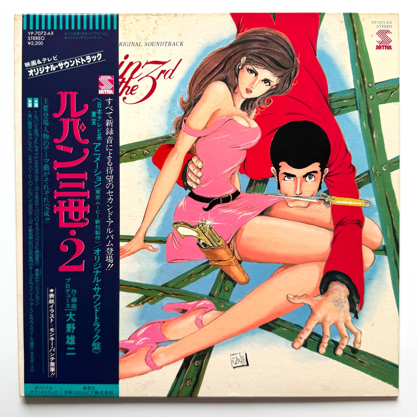 Yuji Ohno / You & The Explosion Band - OST「Lupin The 3rd Ⅱ」 (Original Press)
