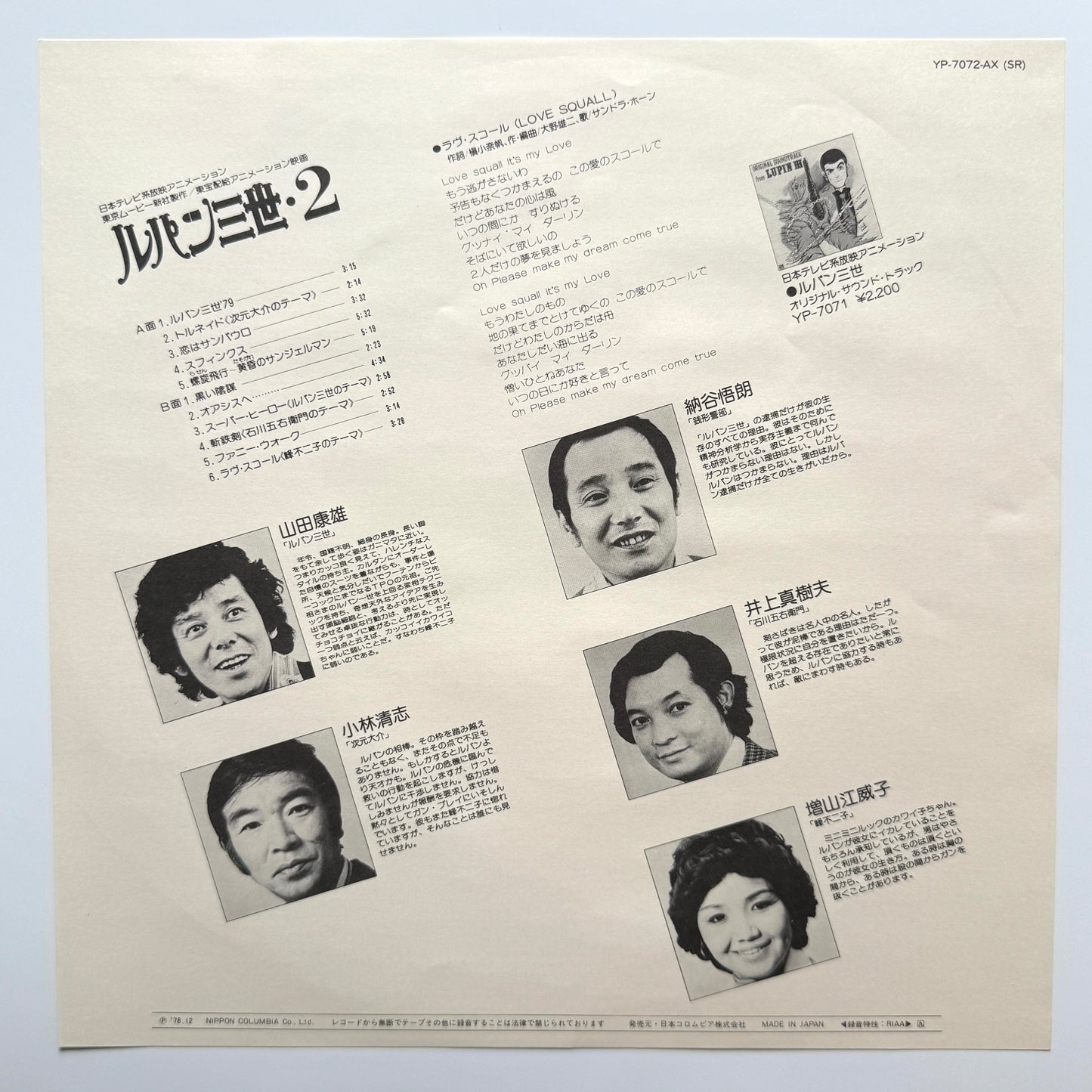Yuji Ohno / You & The Explosion Band - OST「Lupin The 3rd Ⅱ」 (Original Press)