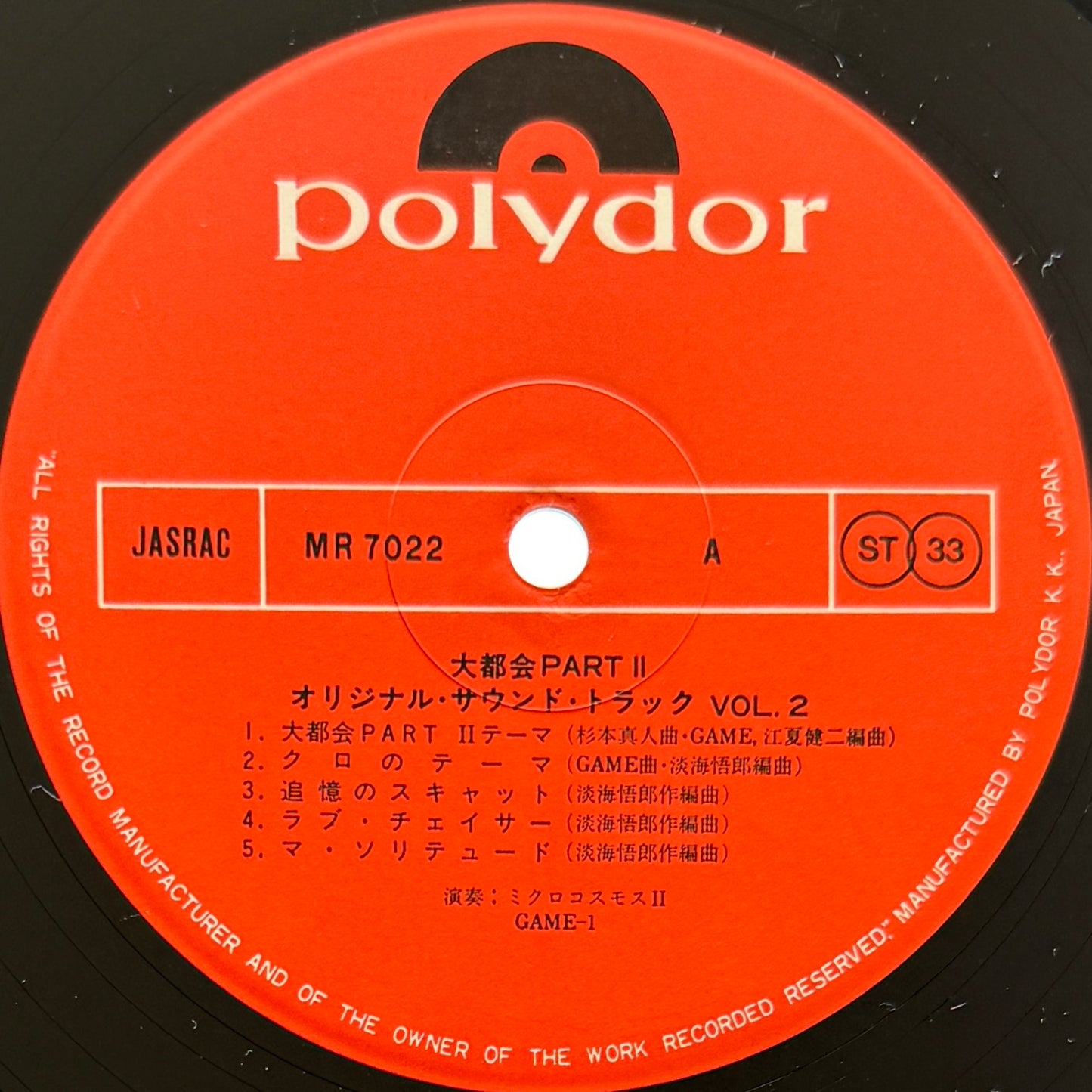 Micro Cosmos - OST「大都会 Part 2」(Original Press)