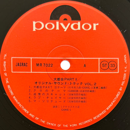 Micro Cosmos - OST「大都会 Part 2」(Original Press)