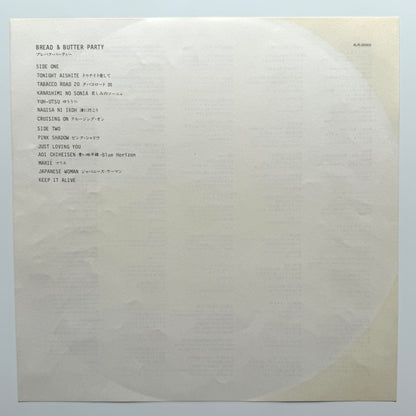 Bread & Butter - Bread & Butter Party (Original Press)