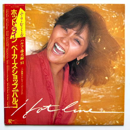 Baker's Shop With Haruko Kuwana - Hot Line (Original Press)
