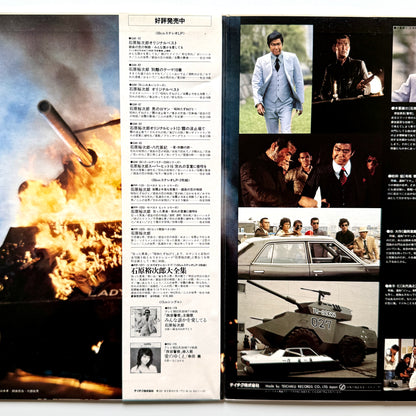 Hornets - OST「西部警察」 (Original Press)