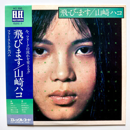 Hako Yamasaki - To・Bi・Ma・Su (Original Press)
