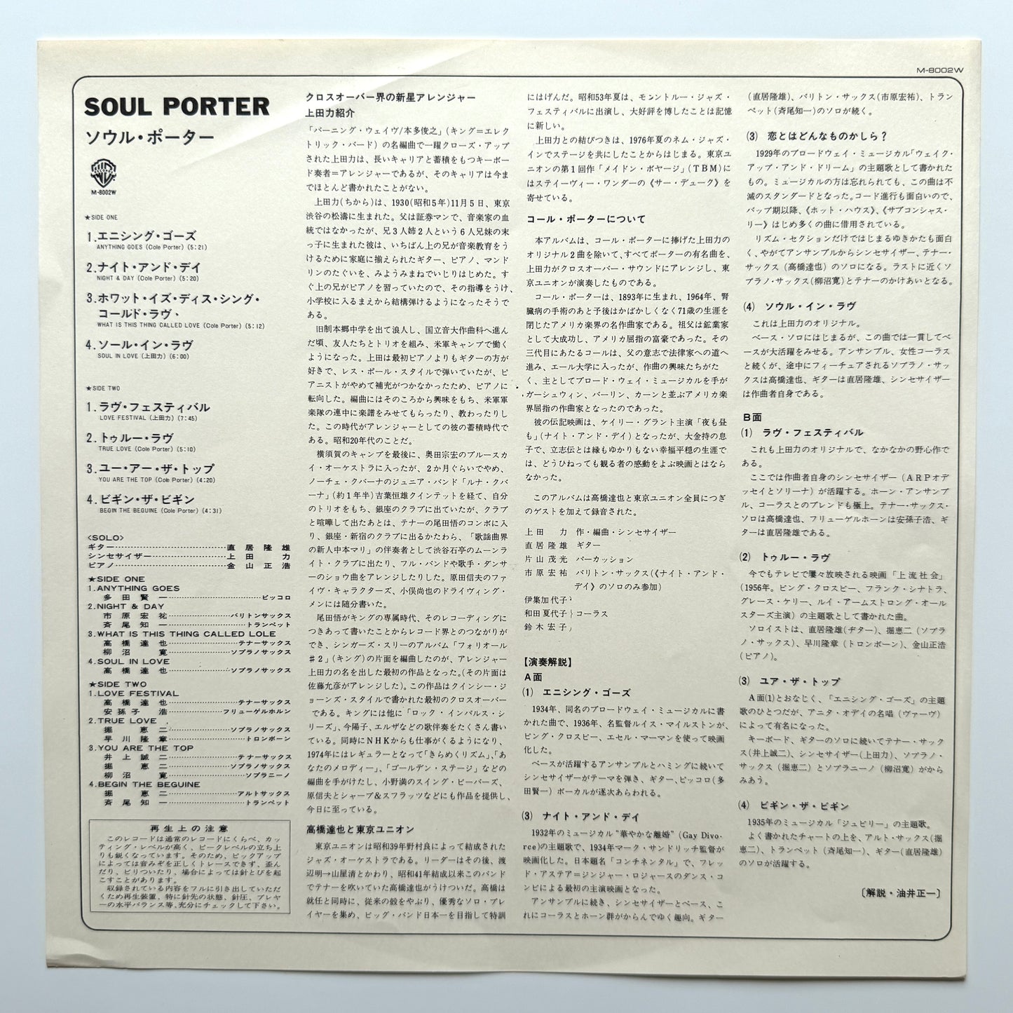 Tatsuya Takahashi & Tokyo Union - Soul Porter (Original Press)