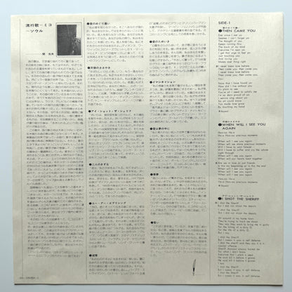 Mieko Hirota - Then Came You (Original Press)