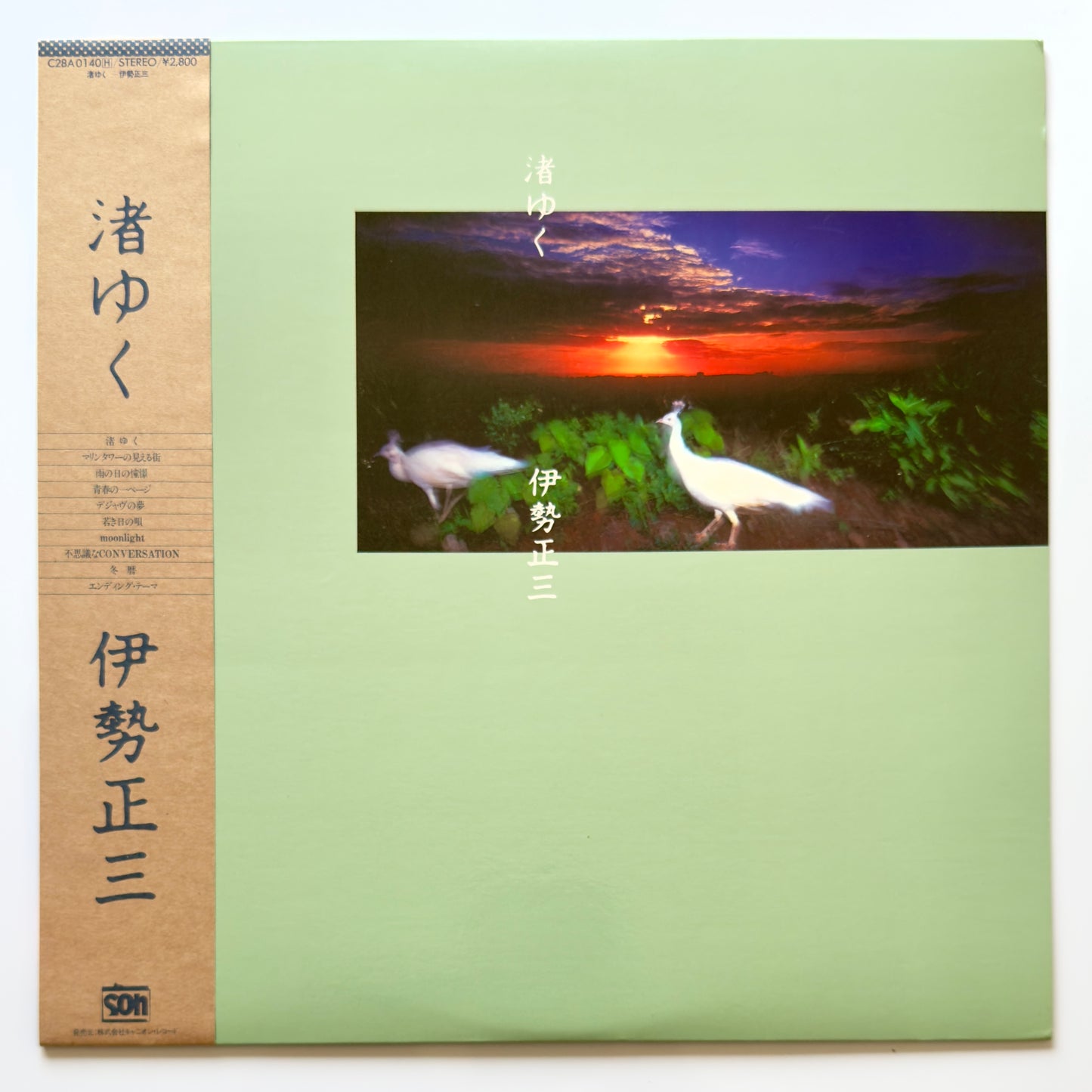 Shozo Ise - 渚ゆく (Original Press)