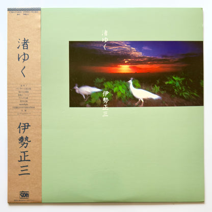Shozo Ise - 渚ゆく (Original Press)