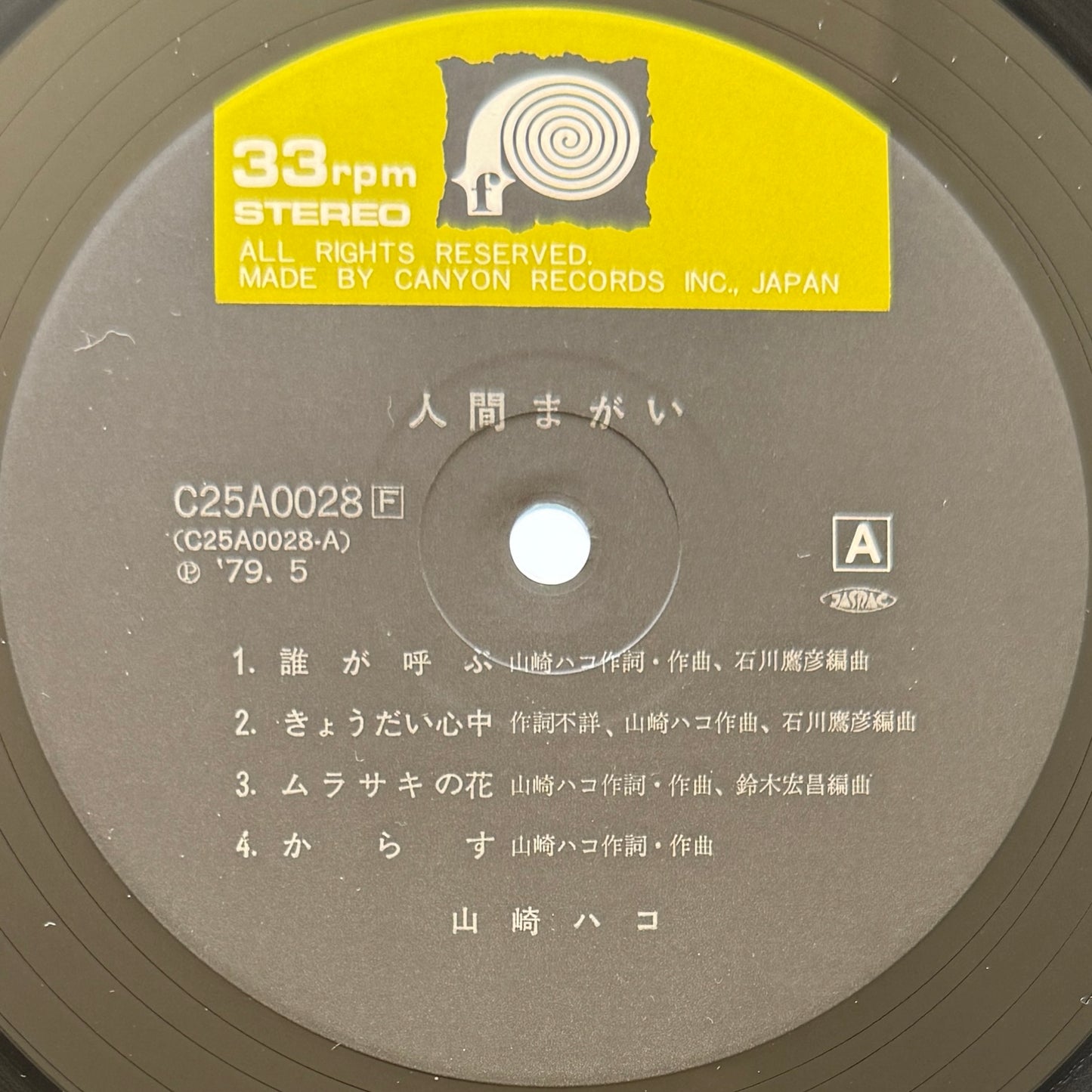 Hako Yamasaki - 人間まがい (Original Press)