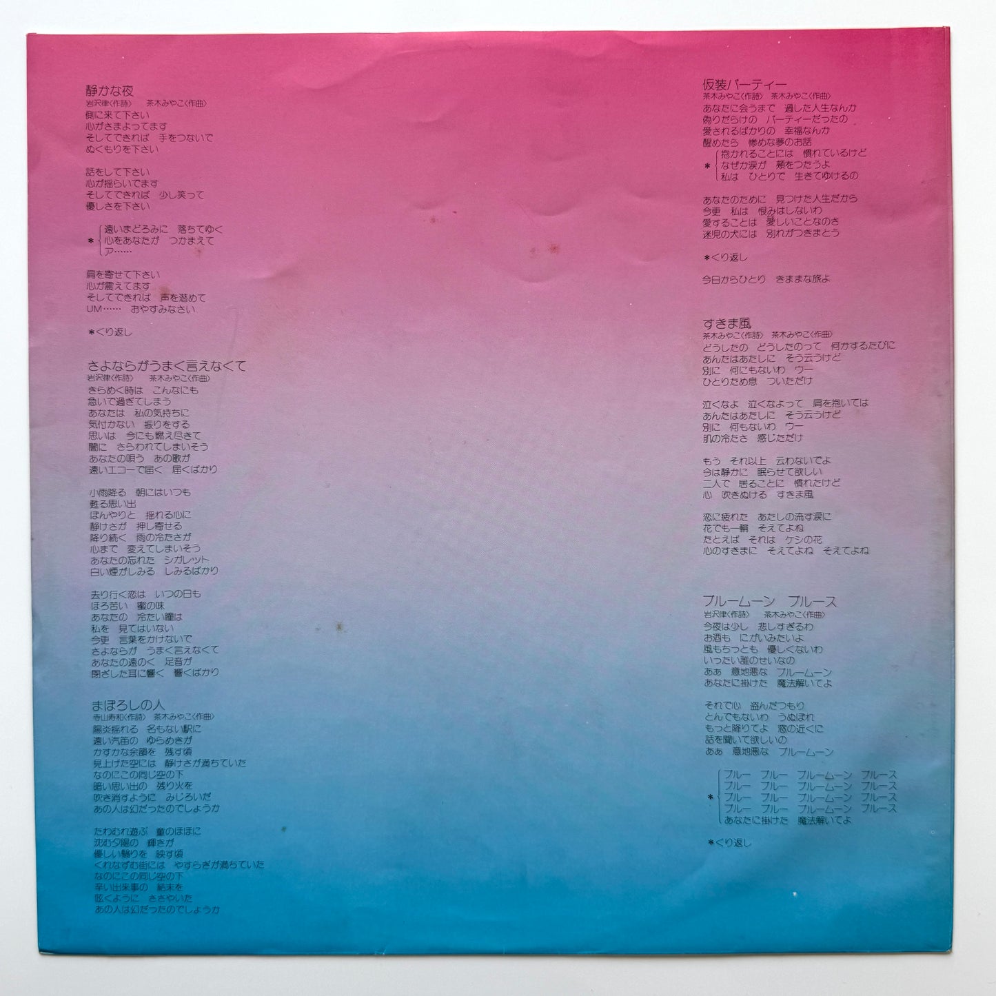 Miyako Chaki - Rainbow Chaser (Original Press)