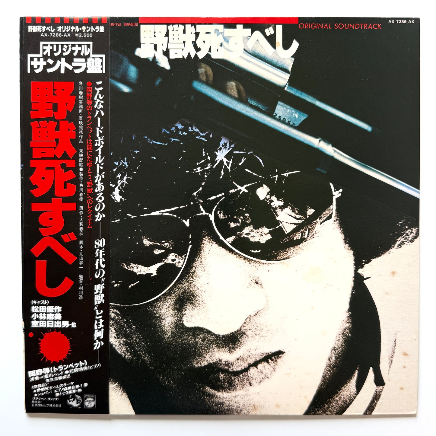 Akihiko Takashima - OST「野獣死すべし」 (Original Press)