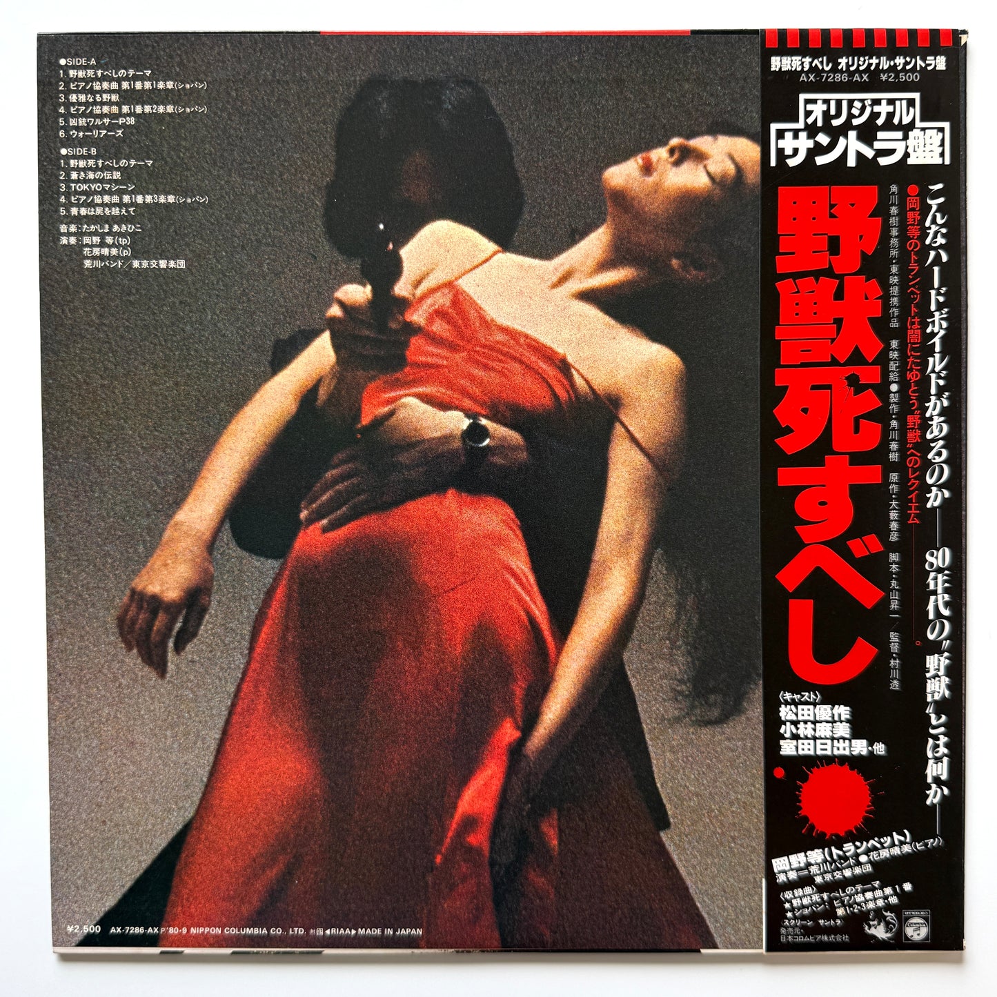 Akihiko Takashima - OST「野獣死すべし」 (Original Press)