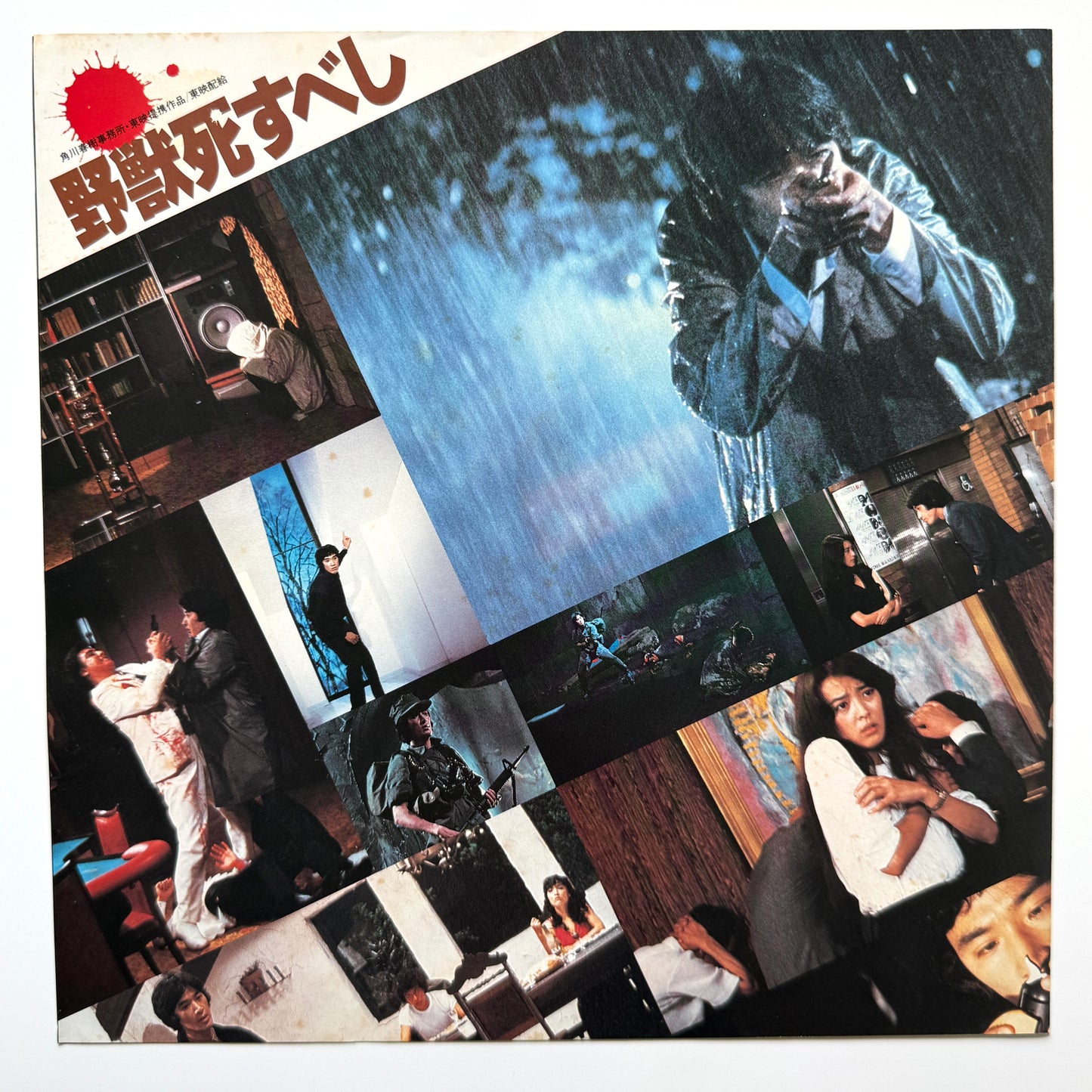 Akihiko Takashima - OST「野獣死すべし」 (Original Press)