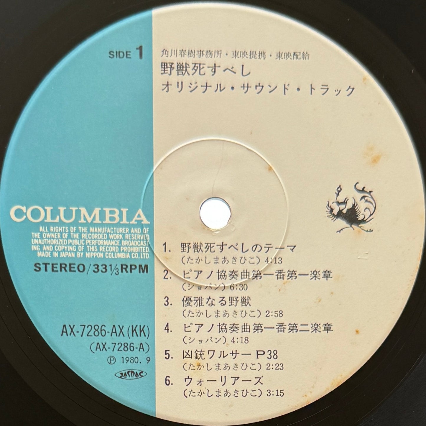 Akihiko Takashima - OST「野獣死すべし」 (Original Press)