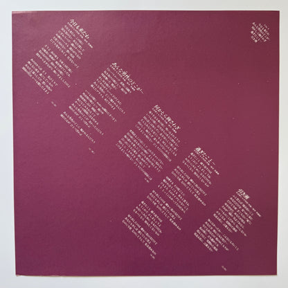 Tomoko Koyano - From Inside (Original Press)