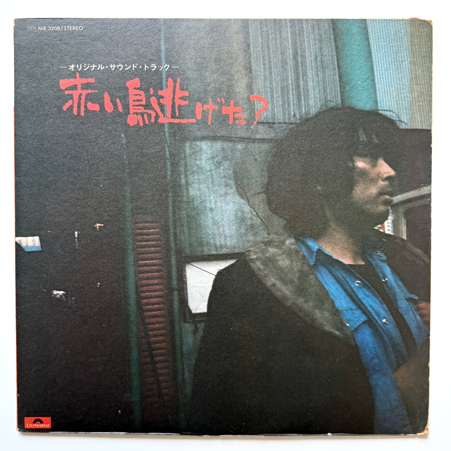Yasuo Higuchi - OST「赤い鳥逃げた？」 (Original Press)