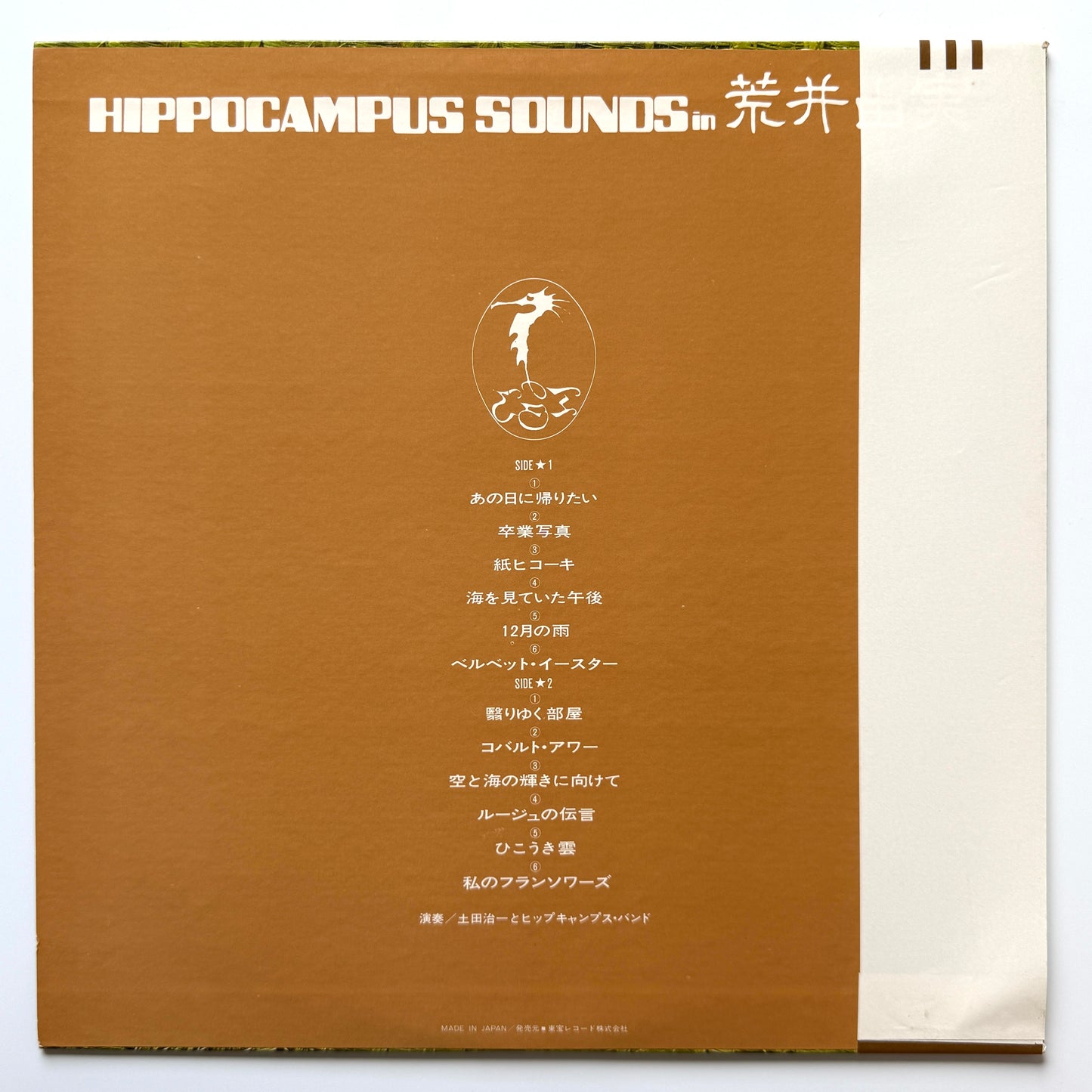 Harukazu Tsuchida - Hippocampus Sounds In Yumi Arai (Original Press)
