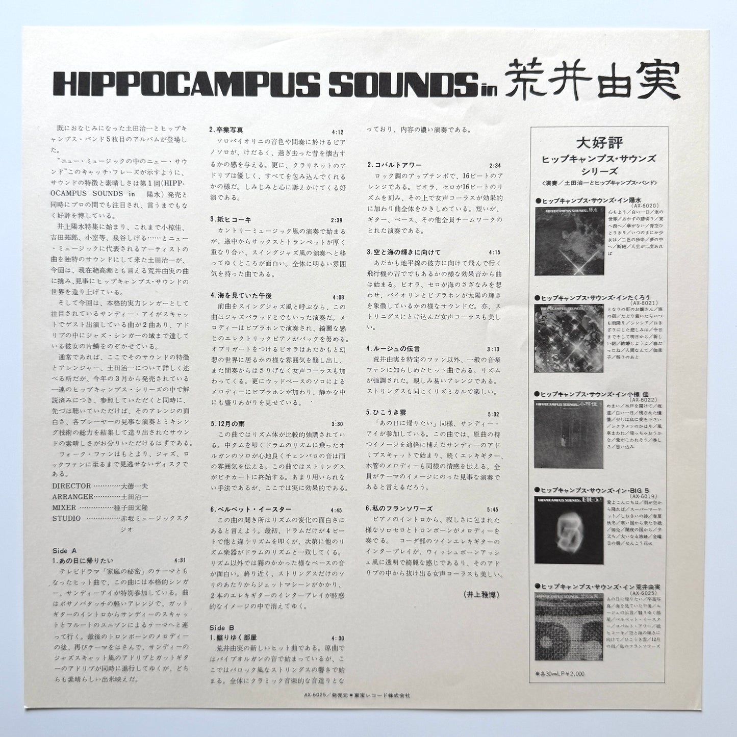 Harukazu Tsuchida - Hippocampus Sounds In Yumi Arai (Original Press)