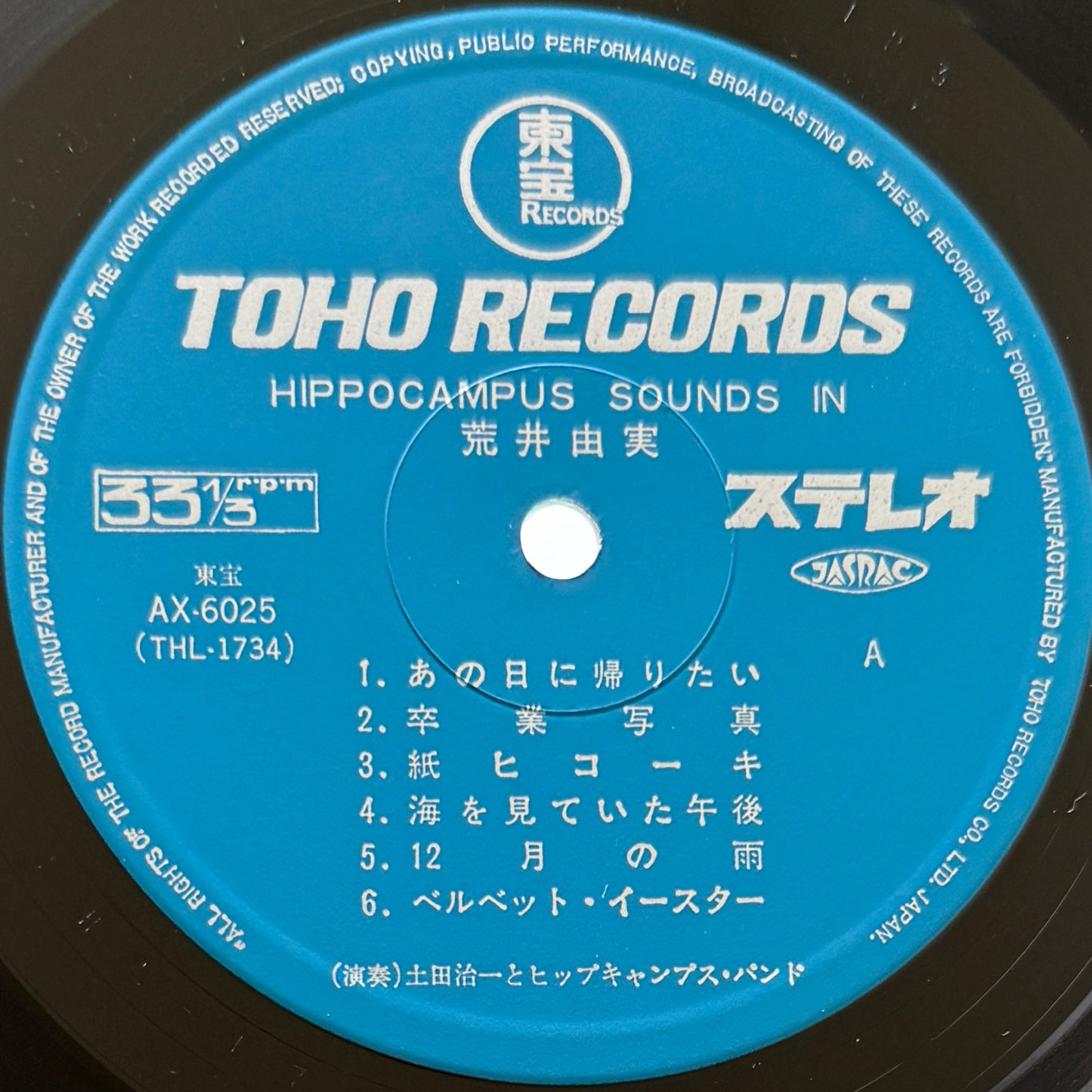 Harukazu Tsuchida - Hippocampus Sounds In Yumi Arai (Original Press)